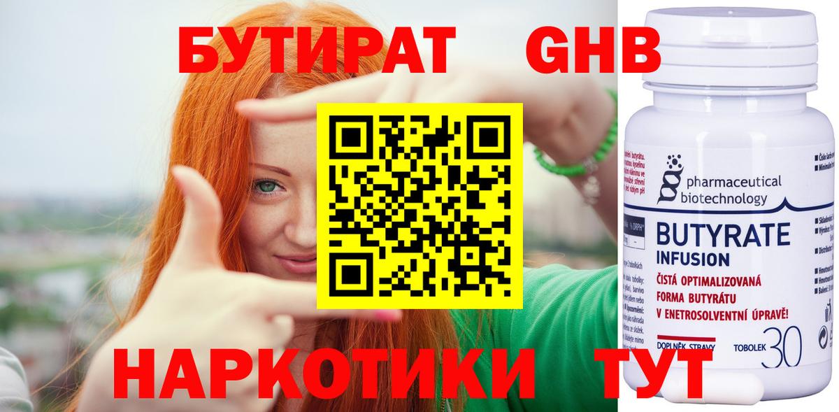 Бутират Butirat  Вход с VPN  Холмск 