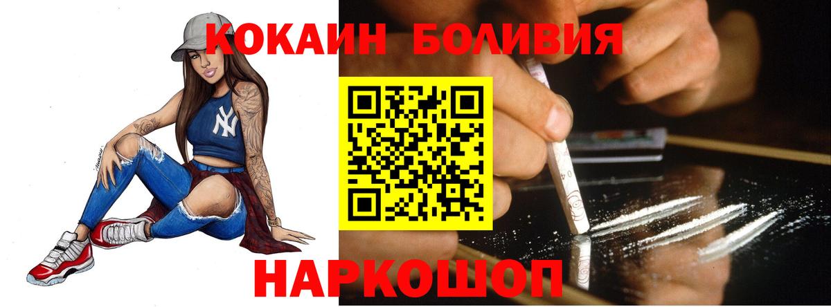 Холмск  Cocaine 99%  Вход с VPN  Cocaine Боливия 