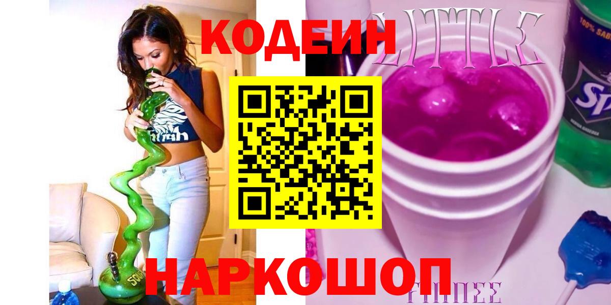 Кодеиновый сироп Lean Purple Drank Холмск