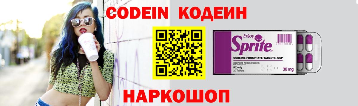 Холмск  Кодеин напиток Lean (лин)  Вход с VPN 