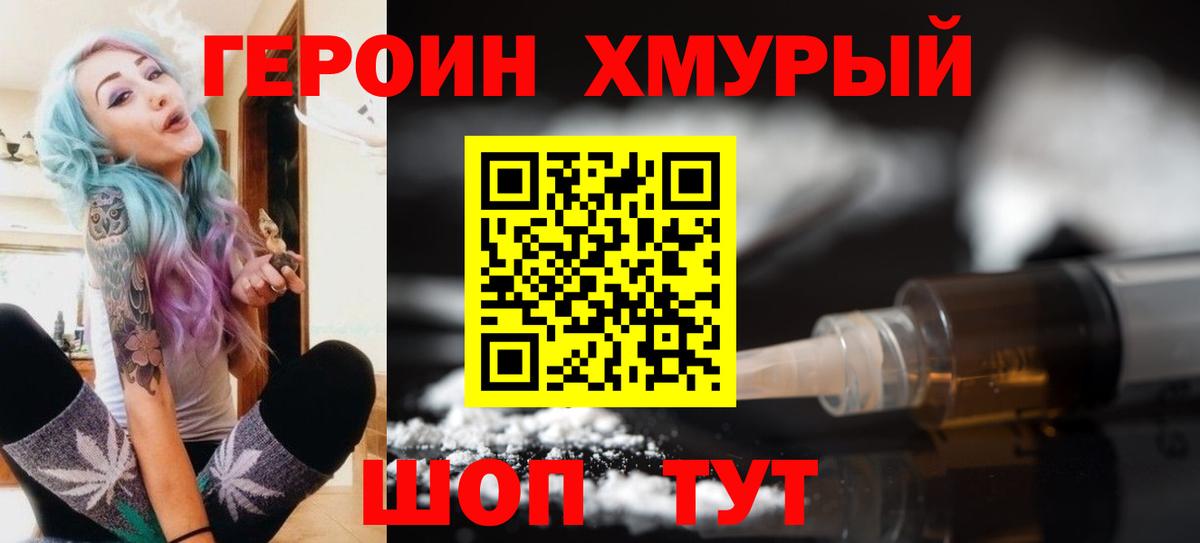 Холмск  ГЕРОИН Heroin  Вход с VPN 