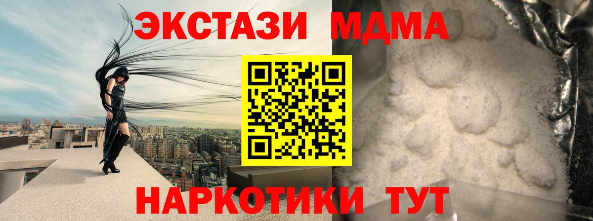 Холмск  МДМА молли  МДМА  MDMA кристаллы  Вход с VPN 