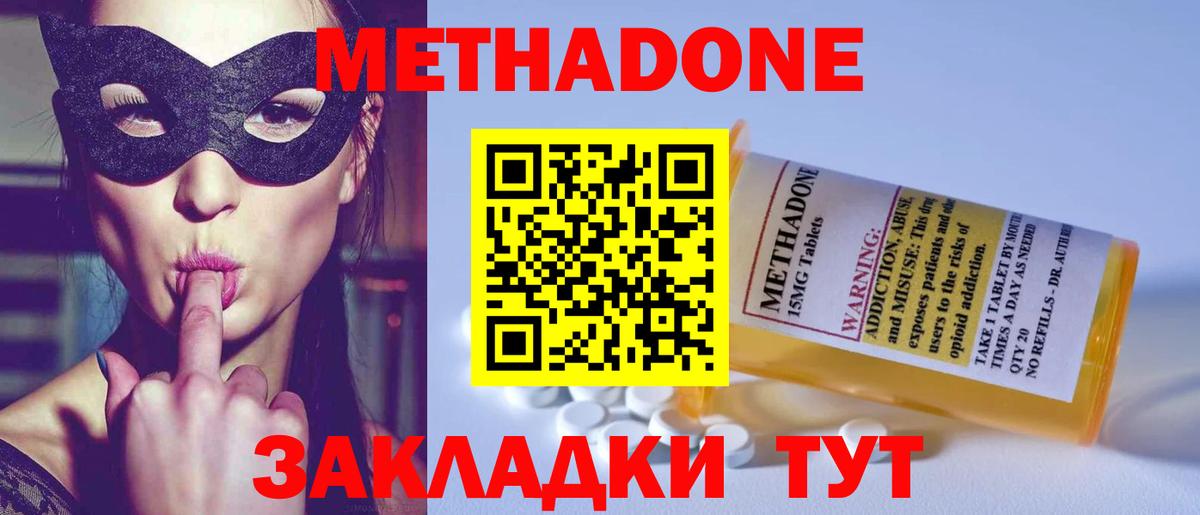 МЕТАДОН кристалл  Вход с VPN  Холмск 