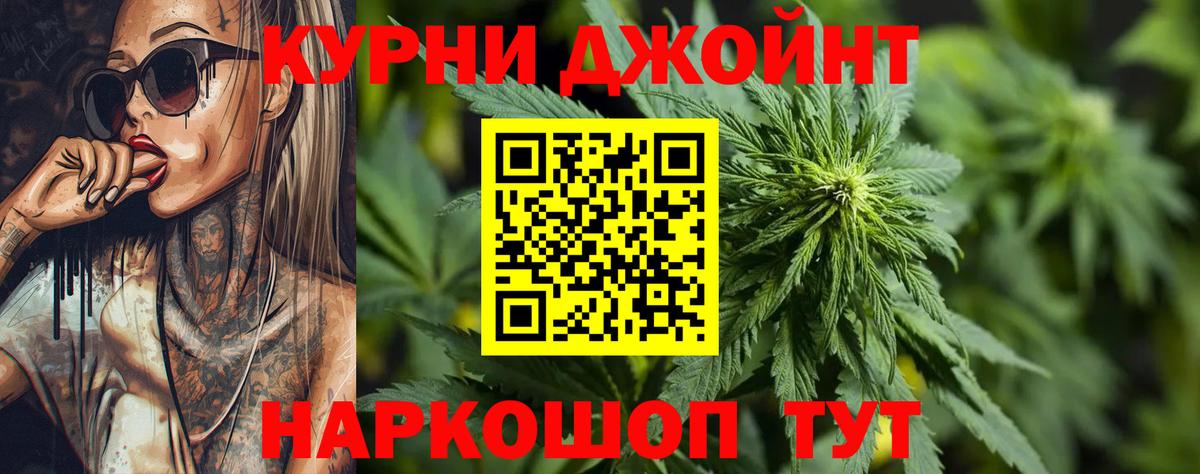 Холмск  Бошки Шишки сатива  Вход с VPN  Конопля марихуана 